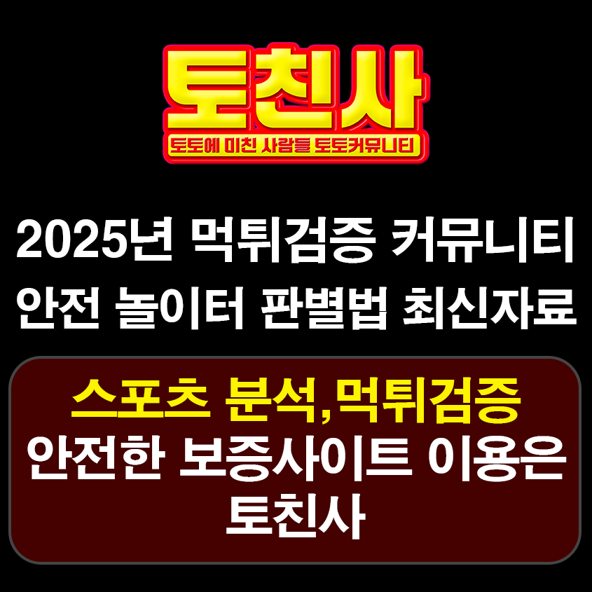 먹튀검증
