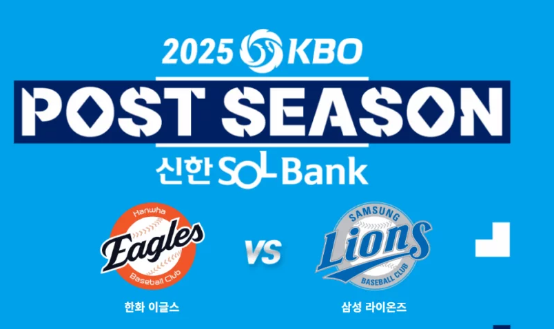 포스트시즌 4차전 한화 삼성 스포츠 분석 배당 흐름 스포츠 중계 토토 커뮤니티
