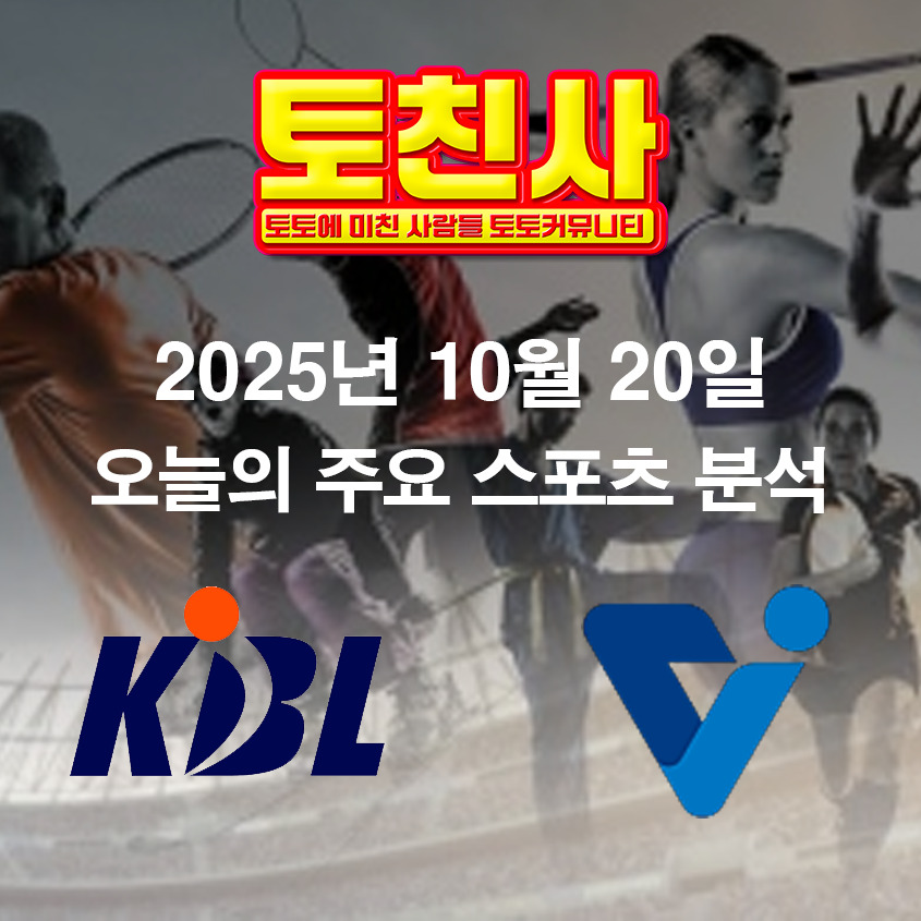 10월 20일 스포츠 분석 – 창원 LG vs 한국가스공사 & 한국전력 vs 우리카드 1 스포츠 분석