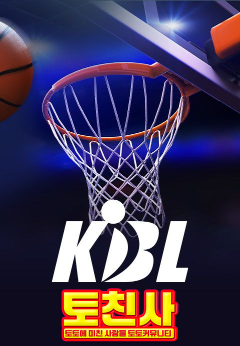 10월 19일 KBL 프로농구 스포츠 분석 & 승률 예측표 | 토친사 스포츠 리포트 1 프로농구 스포츠 분석